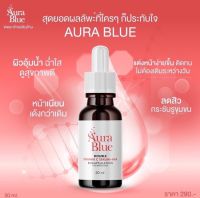 (พร้อมส่ง) เซรั่มออร่าบลู Aurablue ดีเจต้นหอม ลด สิว ฝ้า กระ จุดด่างดำ