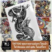 TATTOO ชุดภาพลายมังกร โดนน้ำได้ ติดแน่น เท่ห์ ดุดัน ไม่แพ้ใคร