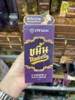 ขมิ้นโกลด์เซรั่ม By VIV Skin  เซรั่มสมุนไพรไทย ผสมทองคำบริสุทธิ์ 24K 14ml.