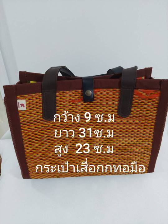 กระเป๋าเสื่อกก-งานแอนด์เมด-490บาทขนาดกว้าง-9-ซ-ม-ยาว-31-สูง-23-ซ-ม