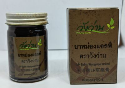 ยาหม่องแอลพี ตราวังว่าน