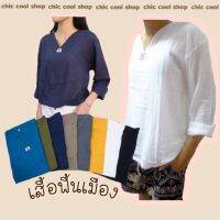 เสื้อผ้าสาลู แขนยาว ผ้าบางใส่สบาย