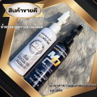 น้ำมียาสลายคราบยางมะตอย 150ml, น้ำยาทำความสะอาดอะลูมิเนียม200ml