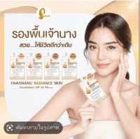 รองพื้นเจ้านาง บางเบาแต่ปกปิด (แบบซอง)