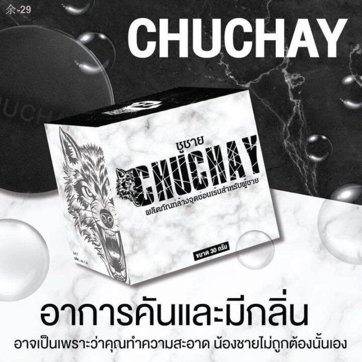 สบู่ชูชาย-chuchay-soap-สบู่เพื่อสุขภาพน้องชาย-แข็ง-ใหญ่-ยาว-ของแท้100