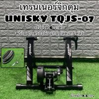 เทรนเนอร์จิกดุม UNISKY TQJS-07  ใช้สำหรับจักรยาน