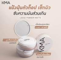 KMA LOOSE POWDER