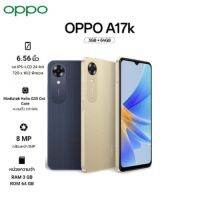 OPPO A17K (3+64) | โทรศัพท์มือถือ | หน้าจอ 6.56 นิ้ว | แบตเตอรี่ 5000mAh | ประกันศูนย์ 1 ปี แถมติดฟีลม์ไฮโดเจลให้ฟรี