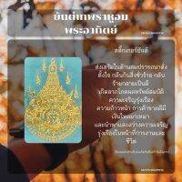 เทพราหูอมพระอาทิตย์ 17 สติ๊กเกอร์ยันต์(โลหะ) สีทอง 6.3*8.2cm.