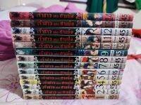 หนังสือการ์ตูน เจ้าสาวของฮาแบ็ค 1-14 สภาพบ้าน