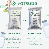 นมผงฮอกไกโด ?? Yotsuba Hokkaido Whole Milk Powder 700 g