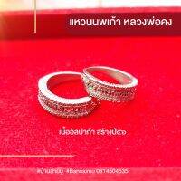 แหวนพระ​ แหวนผู้ชาย แหวนย้อนยุกต์ หลวงพ่อคง​ วัดบางกะพ้อม เนื้ออัลปาก้า ถูกสุด ของแท้ Buddha Ring