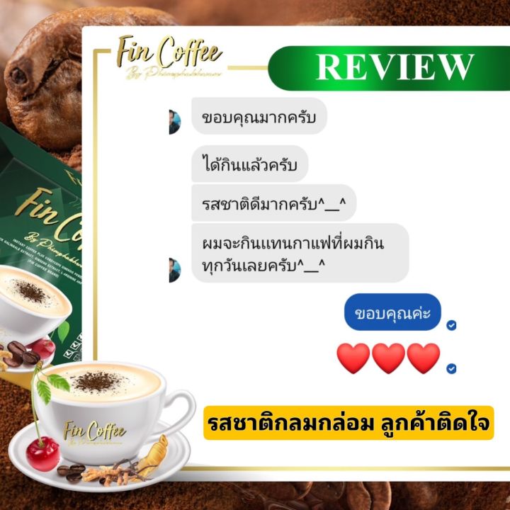 กาแฟ-ฟินคอฟฟี่-กาแฟผสมถังเช่า-กระชายดำ-โสม-อีกมากมาย-ดูแลสุขภาพชายตลอดวัน-ไม่อ่อนเพลีย-ลดน้ำหนักดี