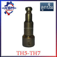 ลูกปั๊ม/ลูกปั้ม TH5-TH8 รถไถเดินตามสำหรับเครื่อง YANMAR