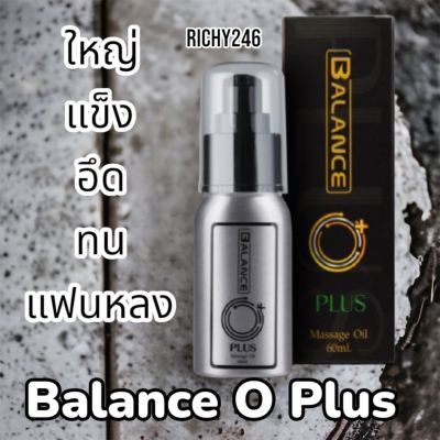 บาลานซ์โอพลัส-Balance O Plus  น้ำมันนวดเฉพาะจุด สำหรับท่านชาย (1 ขวด 60ml.)