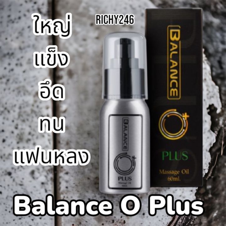 บาลานซ์โอพลัส-balance-o-plus-น้ำมันนวดเฉพาะจุด-สำหรับท่านชาย-1-ขวด-60ml