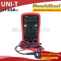 ดิจิตอลมัลติมิเตอร์ รุ่น UT-33A+ เครื่องมือวัดค่าทางไฟฟ้า สำหรับงานช่างไฟฟ้า,ช่างอิเล็คทรอนิกส์