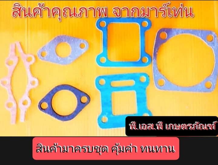 ปะเก็นชุด-ตัดหญ้า-รุ่น411-ทุกยี่ห้อ-สินค้าเกรดaaa-คุณภาพดีราคาถูก