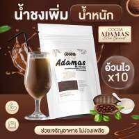 โกโก้เพิ่มน้ำหนัก อดามาส GOGOA ADAMAS โกโก้ชงเพิ่งน้ำหนัก อวบอิ่ม