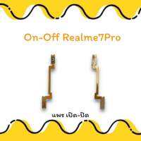 On-Off Realme7pro/Realme7 Pro แพรเปิด-ปิด แพรสวิตซ์ สวิตซ์เปิด ปิด ออนออฟ เรียวมี7โปร อะไหล่มือถือ