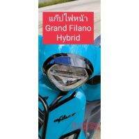 ?แก๊ปไฟหน้า Grand Filano ใส่ปี2018-2021เท่านั้น(ตัวใหม่ปี2023ใส่ไม่ได้นะค่ะ) พร้อมกาว2หน้า สวยงามลงตัวมี4สี ดำเงา ดำด้าน เงิน ทอง