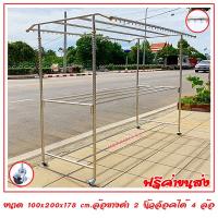 ราวตากผ้าสแตนเลส 2 เมตร 100x200x178 cm.ทรงโครงหลังคา (ห่วงกลม) เสาเกลียว