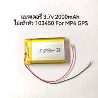 แบต 3.7v 2000mAh 103450 MP4 GPS แบตเตอรี่  MP3 Bluetooth Stereo DIY Gift Li-polymer Rechargeable Battery Li-Po ส่งเร็ว พร้อมส่ง มีประกัน เก็บเงินปลายทาง