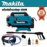 Makita เครื่องฉีดน้ำแรงดันสูงเอนกประสงค์ 400 Bar 4000W สายยาว 10 เมตร เครื่องแรงอัดฉีดแรง ล้างสะอาด(งานเทียบไต้หวันเกรด AAA)