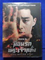 DVD *แท้* (2 ภาษา): The Divine Fury/ มือนรกพระเจ้าคลั่ง// มีเสียงไทย มีซับไทย