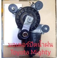 มอเตอร์ปัดน้ำฝน Toyota Mighty ของแท้ถอดเก่าญี่ปุ่น