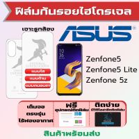 Universal ฟิล์มไฮโดรเจล Asus Zenfone5,Zenfone5 Lite,Zenfone 5z เต็มจอ ฟรีอุปกรณ์ติดฟิล์ม ฟิล์มAsus ฟิล์มเอซุส