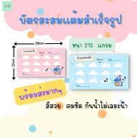 พร้อมส่ง บัตรสะสมแต้มสำเร็จรูป 100 ใบ แถมฟรี กล่องใส่บัตร