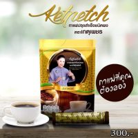 กาแฟเกตุเพชร ?สูตรใหม่ 1ห่อ10ซอง ราคา300บาท กาแฟสมุนไพรเพื่อสุขภาพ