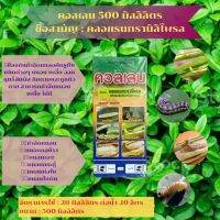 ?คอลเลน 500 มิลลิลิตร?