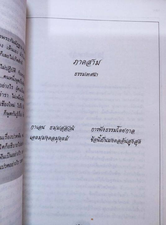 กุลเชฏฐาภิวาท-พระอาจารย์จวน-อัตตโนประวัติ-พระธรรมเทศนา-เจดีย์พิพิธภัณฑ์ท่าน-พระธาตุท่าน-เล่มใหญ่-หนา-399-หน้า