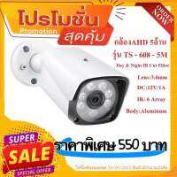 กล้องวงจรปิด TOPWA CCTV รุ่น TW608 5ล้านพิกเซล AHD 3.6MM 12V IR