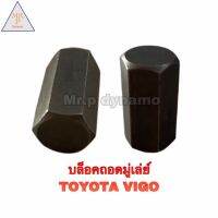 บล็อคถอดมู่เล่ TOYOTA VIGO