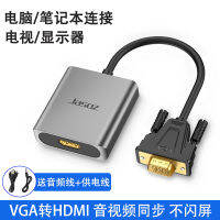 หัวแปลง VGA เป็น HDMI ความละเอียดสูง Hami แล็ปท็อปเชื่อมต่อกับหน้าจอแสดงผล HDML ทีวี vja ปลั๊ก