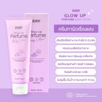 ?ครีมทาผิวเรืองแสง Deesay Glow Up Perfume Body Lotion ✨