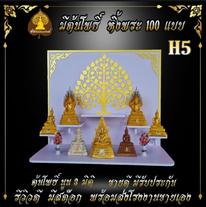 หิ้งพระ-h5-หิ้ง-พระพิฆเนศ-ท้าวเวสสุวรรณ-ตาไข่-หิ้งพระโมเดริ์น-ขนาดเล็ก-ขนาดใหญ่