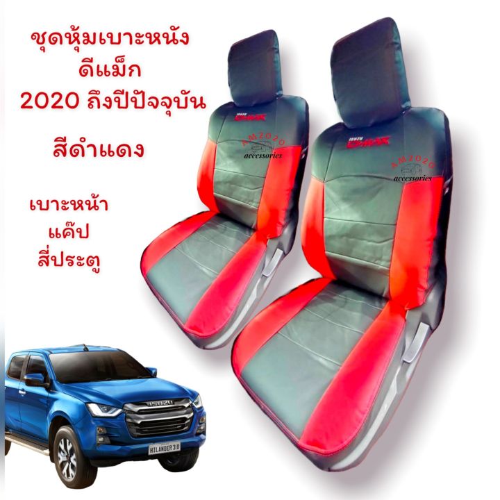 ชุดหุ้มเบาะรถยนต์-isuzu-dmax-2020-2023-หุ้มเบาะ-หุ้มเบาะรถ-สีดำแดง-จำนวน-1-คู่