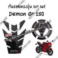 กันรอย Demon Gr 150 ( ยกชุด )