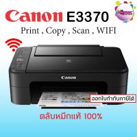 PRINTER MULTIFUNCTION CANON PIXMA E3370 WIFI พร้อมตลับหมึกแท้