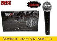 ? ไมค์สาย Best​ รุ่นMIC-3 พร้อมสาย 4.5 เมตร ?