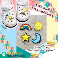 JBS ??shoe Charm “ Star  sun moon rainbow  ” ตัวติดรองเท้ามีรู “ ดาว อาทิตย์ จันทร์ รุ้ง  ” น่ารัก งานดี คุ้มสุดๆ