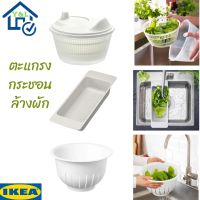 IKEA ตะแกรงล้างผักผลไม้ กระชอนล้างผัก ตะกร้าล้างผัก ที่สลัดน้ำผัก ทนทาน ปลอดภัย ใช้งานยาวนาน