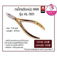 ? กรรไกรตัดหนัง AAA รุ่น HL-501 ? กรรไกรตัดหนังอย่างดี??มีบริการเก็บเงินปลายทาง