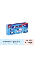 SalzFresh japanese mint ยาสีฟันซอลส์ เฟรช  140กรัม3หลอด ช่วยลดกลิ่นปาก ลมหายใจสดชื่น