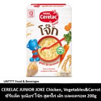 CERELAC JUNIOR JOKE ซีรีแล็ค จูเนียร์ โจ๊ก สูตรไก่ ผัก และแครอท 200g