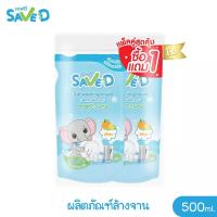 Save D ใหม่!!ผลิตภัณฑ์ล้างจานสำหรับเด็ก เซฟดี Citrus ซื้อ1แถม1